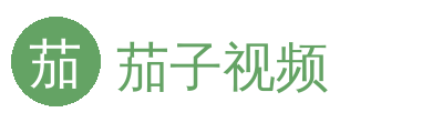 茄子视频